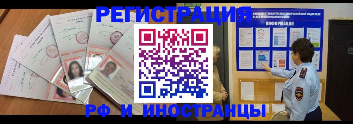 временная регистрация для всех в Боготоле